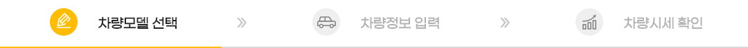 내차정보입력